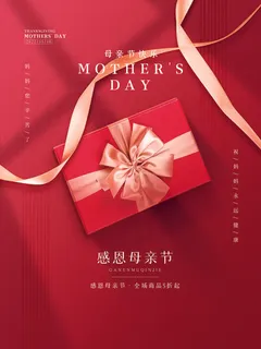 红色礼盒母亲节简约海报