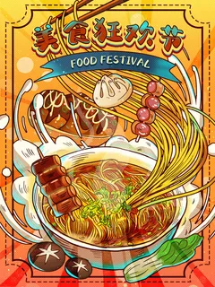 国潮风餐厅饭店特色美食插画海报