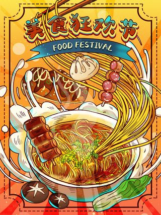 国潮风餐厅饭店特色美食插画海报