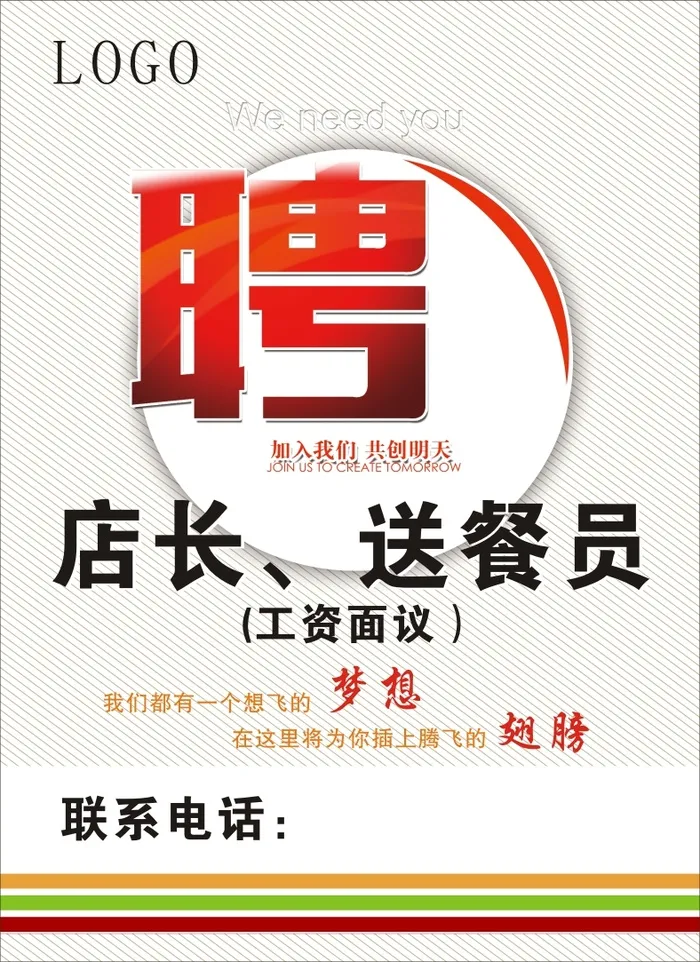 招聘海报背景cdr矢量模版下载