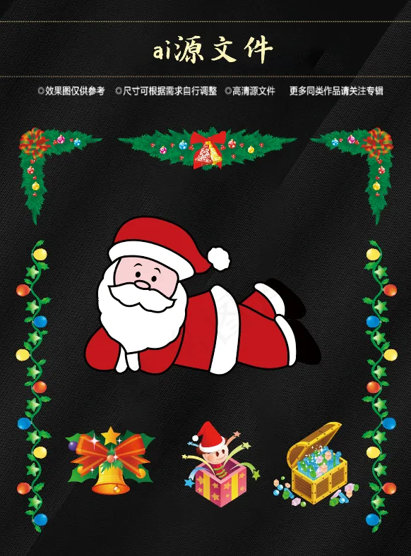 圣诞节素材ai矢量模版下载