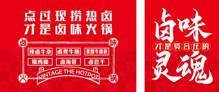 红色简约大气火锅宣传海报cdr矢量模版下载