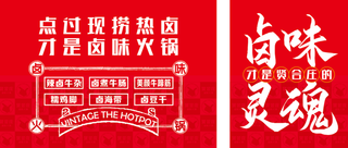 红色简约大气火锅宣传海报