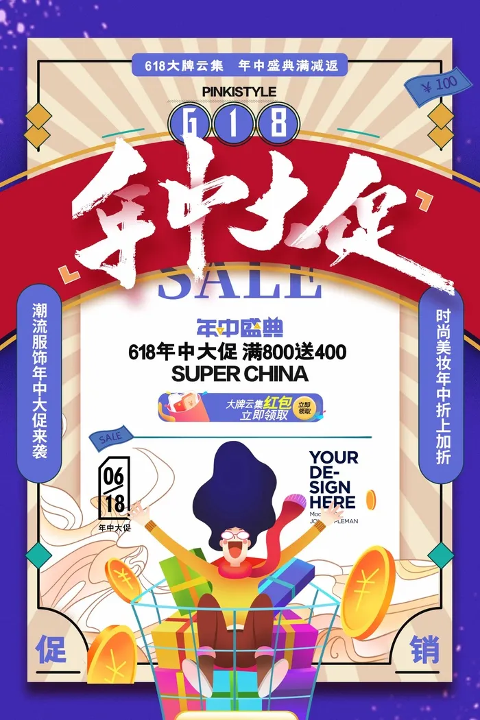 618 618活动海报psd模版下载