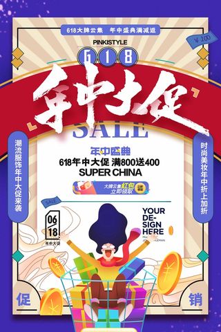 618 618活动海报