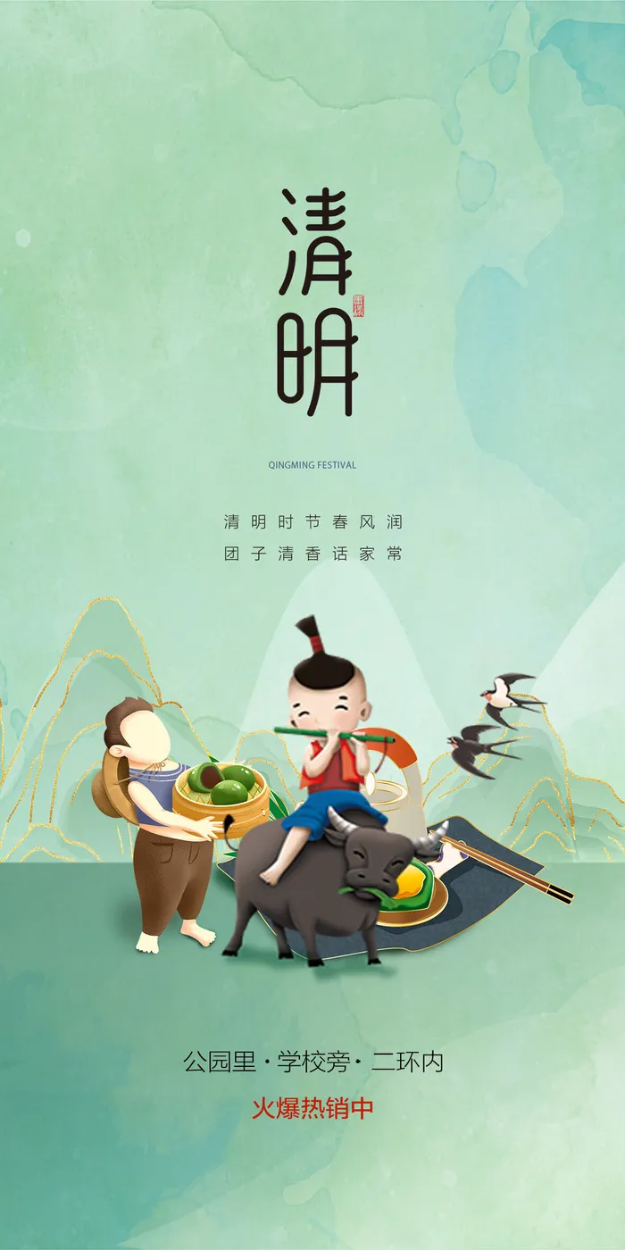 绿色中国风清明节日海报