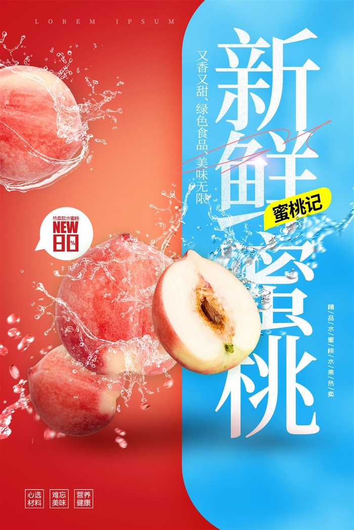 水果海报水果店宣传果汁水蜜桃粉色红色psd模版下载