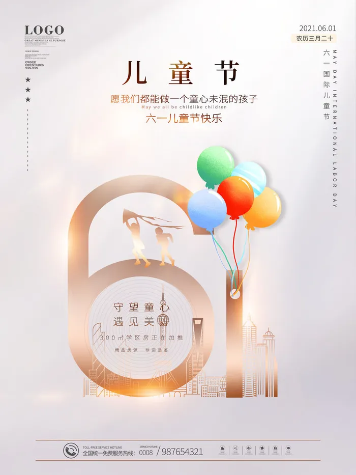 六一儿童节快乐主题商场电商宣传促销海报展板模板PSD设计素材psd模版下载