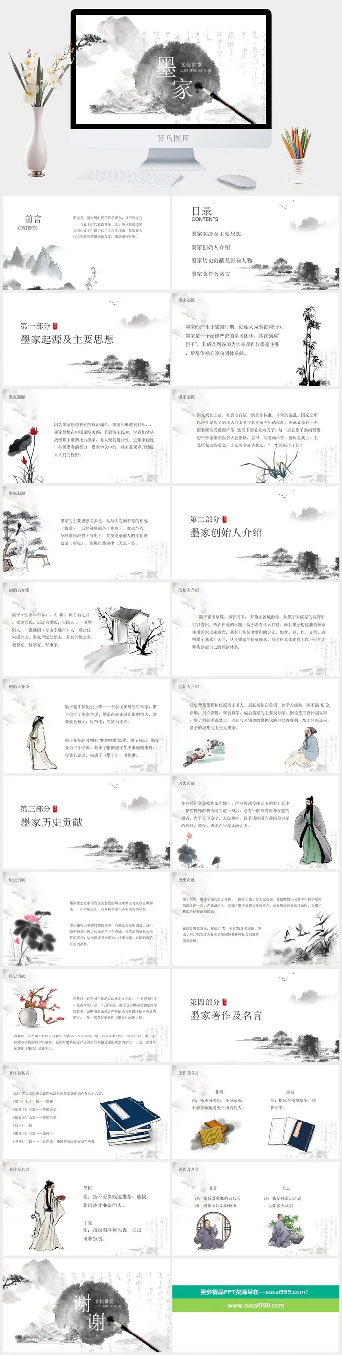 水墨风PPT模板