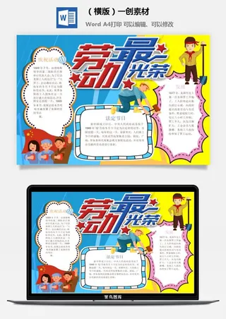 劳动节小报-594我爱劳动最光荣5.1五一劳动节手抄报中小学生涂色线稿小报素材