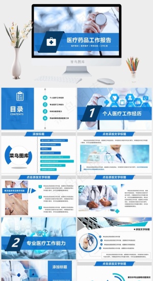 医疗保健学术报告述职报告动态PPT模板