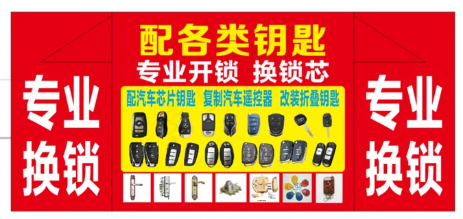 配各类钥匙 配各类钥匙