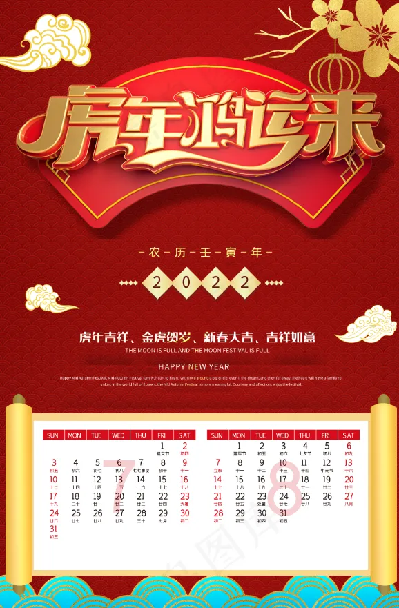 2022日历psd模版下载