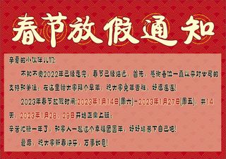 春节放假通知大红简约云纹纯矢量