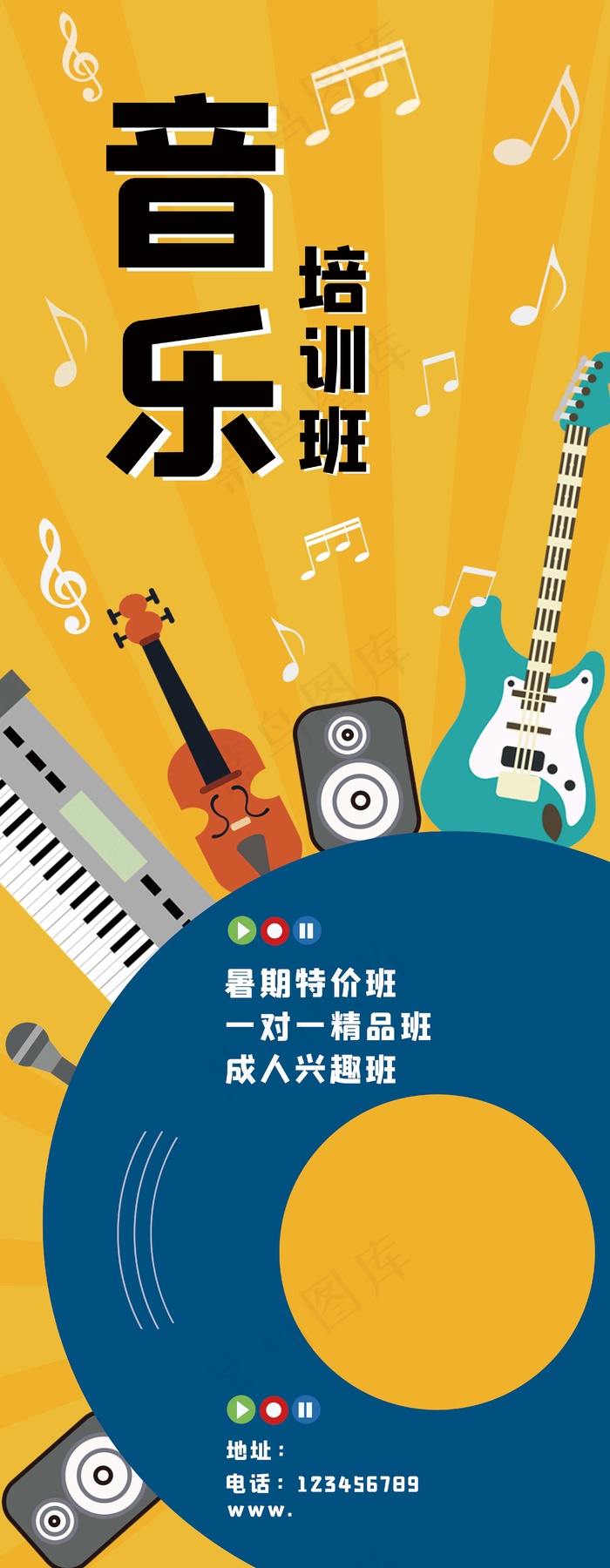 音乐培训班 音乐培训班招生psd模版下载