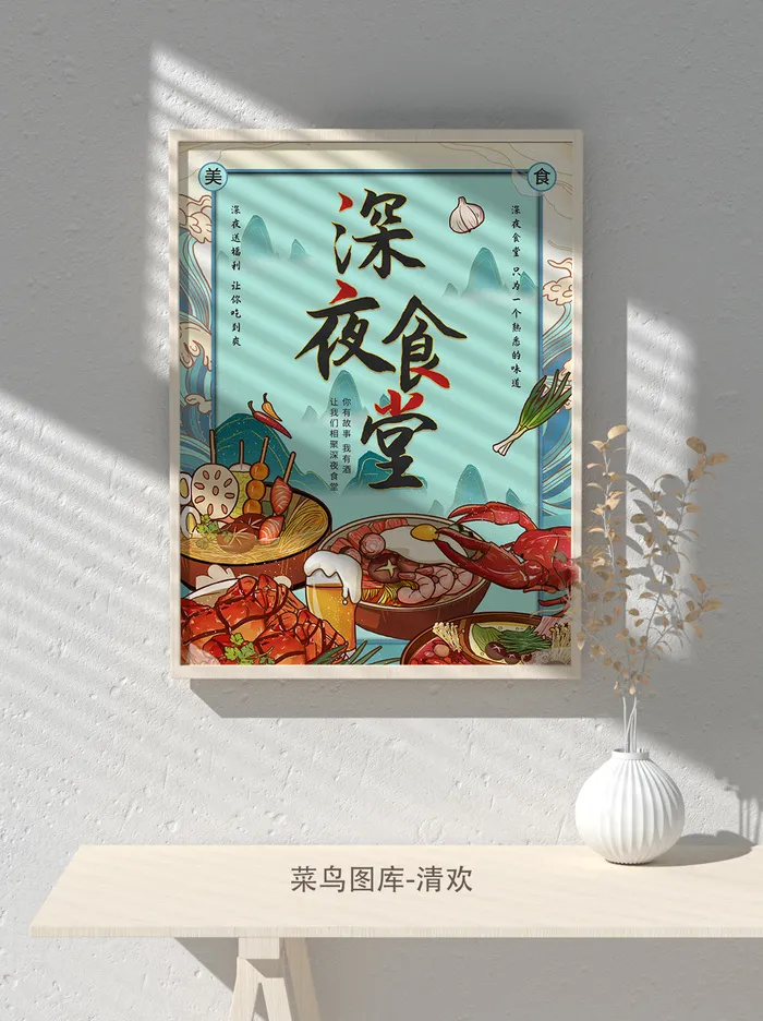 国潮风餐厅饭店特色美食插画海报psd模板psd模版下载