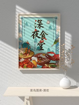 国潮风餐厅饭店特色美食插画海报psd模板