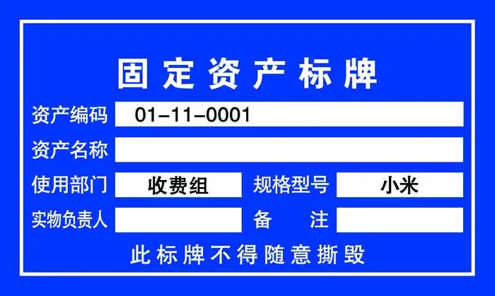 固定资产标牌psd模版下载