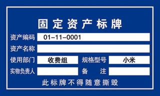 固定资产标牌