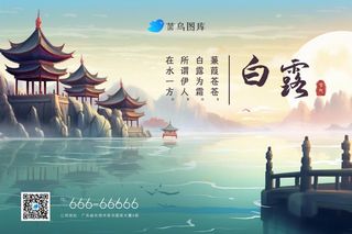 白露国潮山水建筑清新节气banner