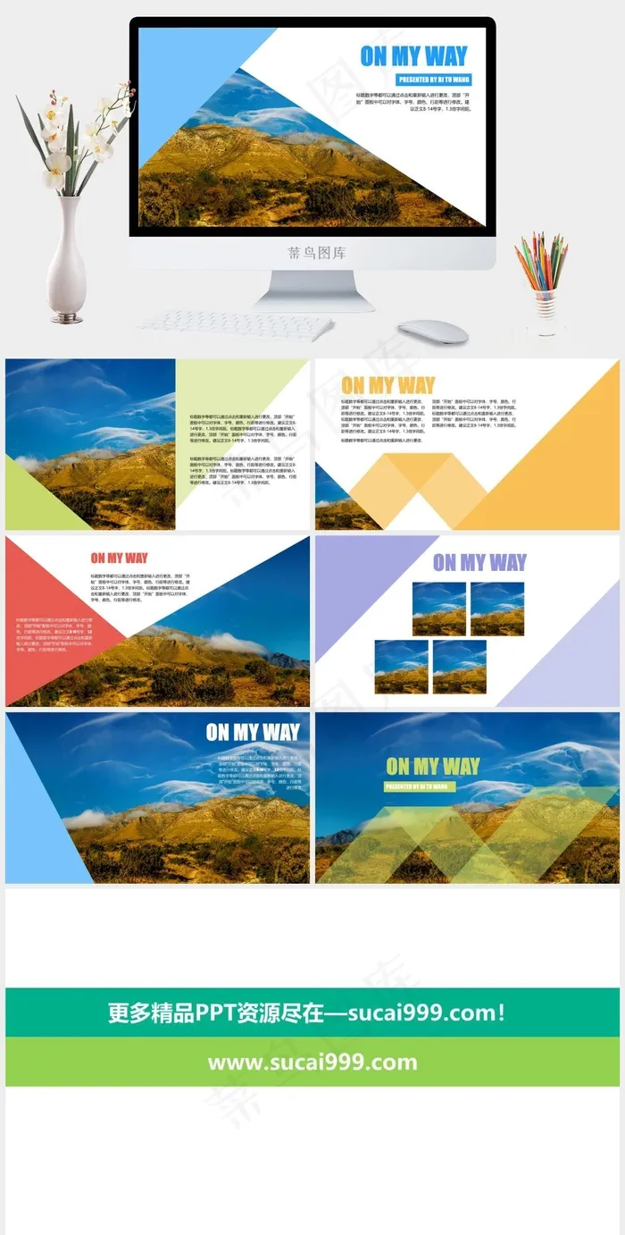 大色块旅游风景照片展示ppt模版