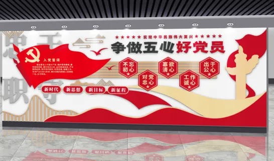党建文化墙争做五心好党员