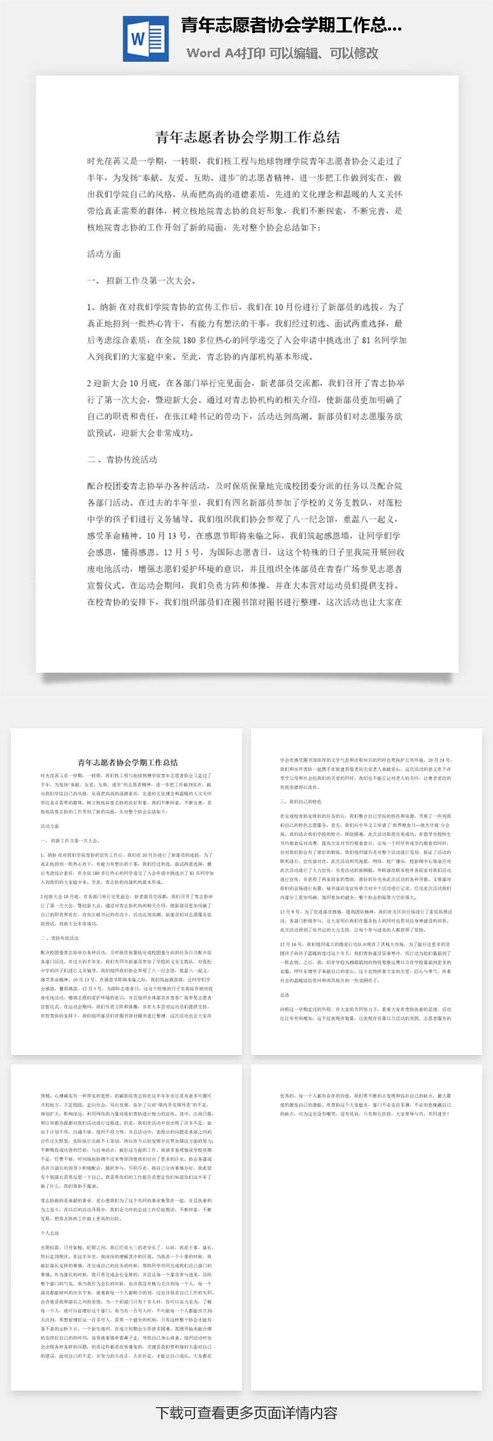 青年志愿者协会学期工作总结