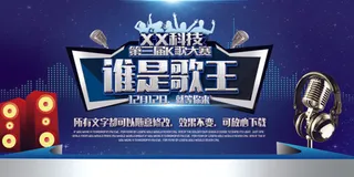 谁是歌王歌唱比赛校园歌手海报