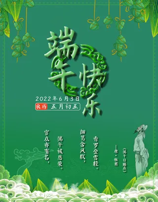 端午海报端午节日绿色