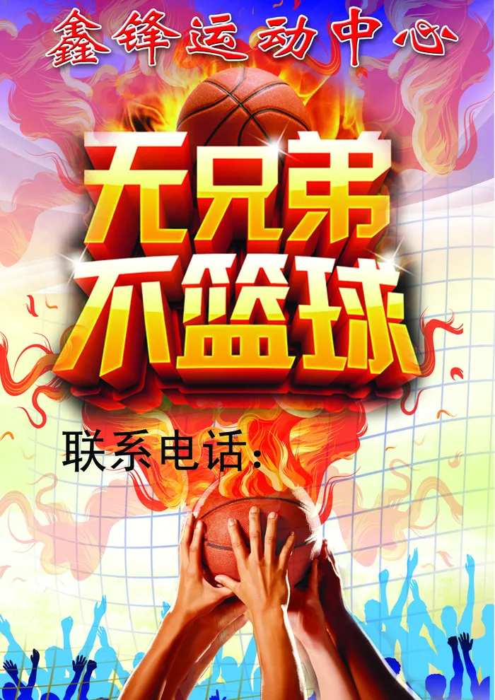五兄弟篮球比赛海报psd模版下载
