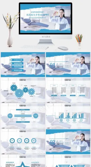 口腔牙科PPT模板ppt模版