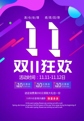 双十一商场天猫淘宝双11双12预热宣传海报设计psd素材模板