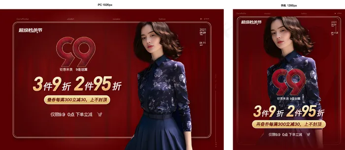 电商天猫红色简约99大促活动女装海报首页psd模版下载