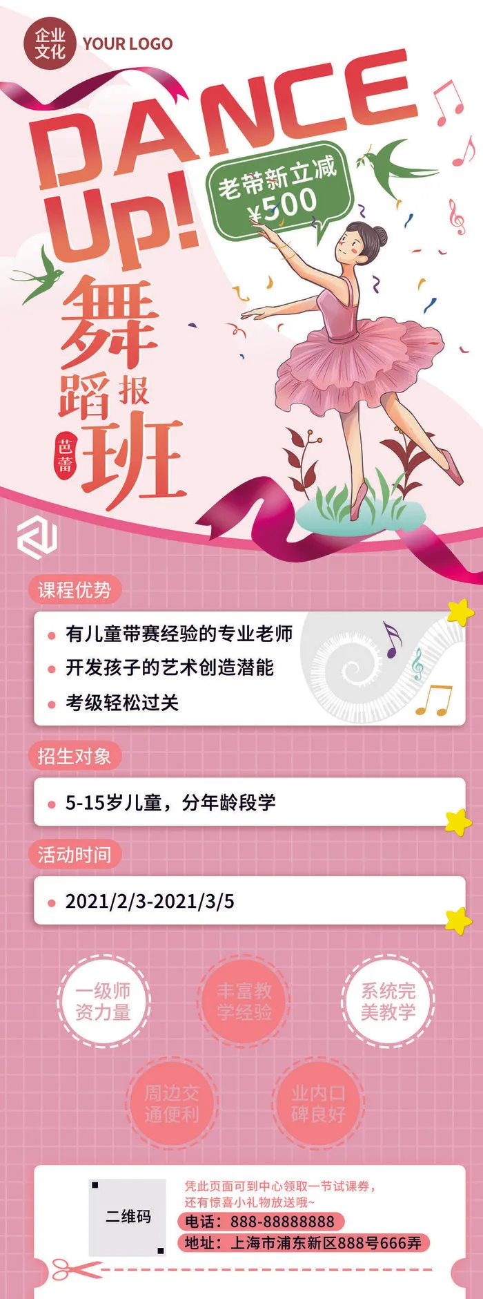 绘画舞蹈教育暑期培训兴趣班招生宣传广告H5长图海报PSD设计素材