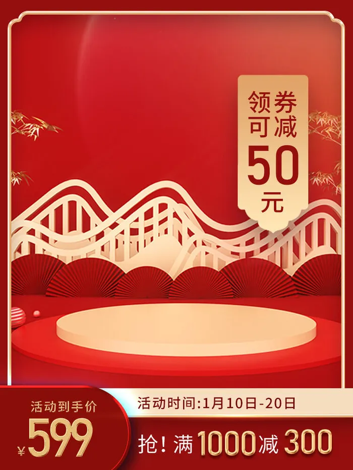 淘宝电商天猫年货节促销活动主图直通车图设计psd模版下载