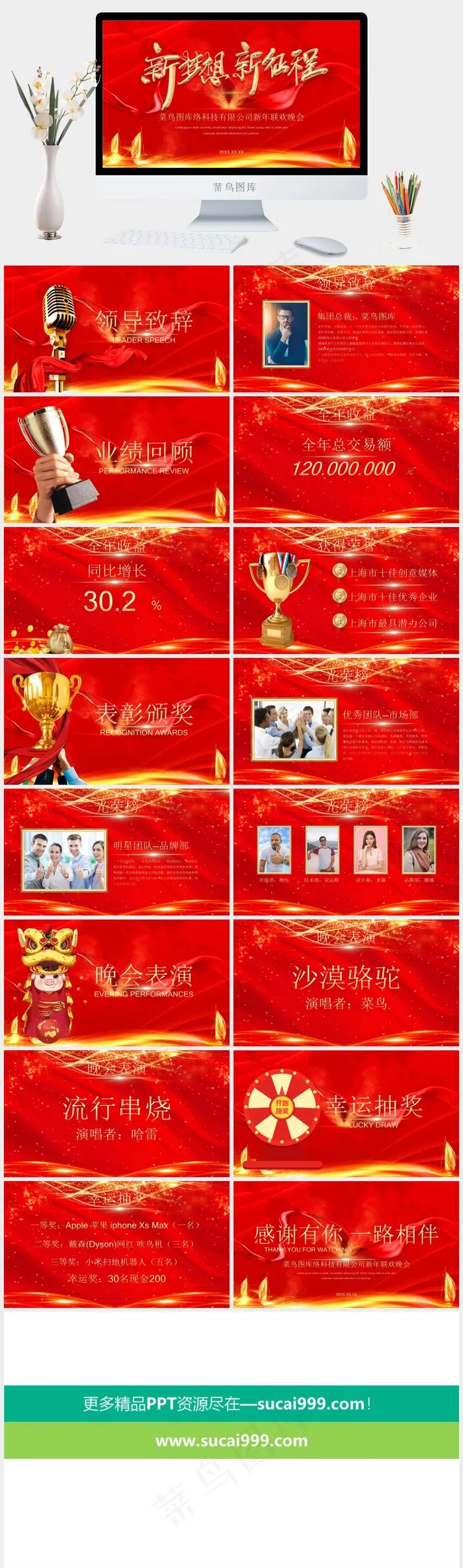 企业年会颁奖年会企业年会PPT模板