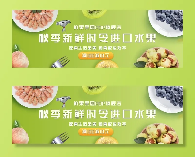 新鲜水果电商banner电商首页海报主图电商banner香蕉芒果脐橙详情psd模版下载