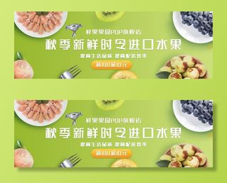 新鲜水果电商banner电商首页海报主图电商banner香蕉芒果脐橙详情