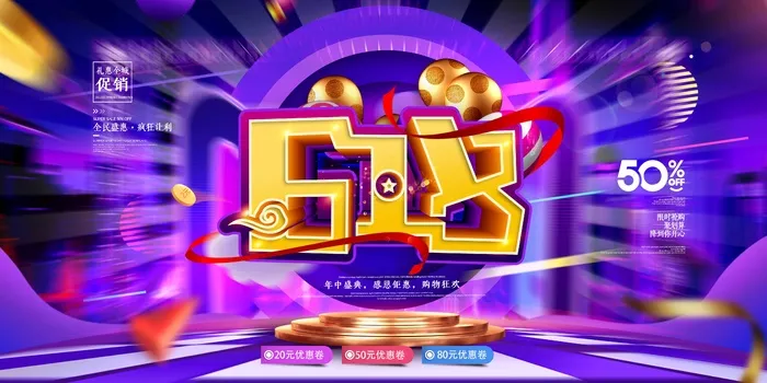 618 618活动展板psd模版下载