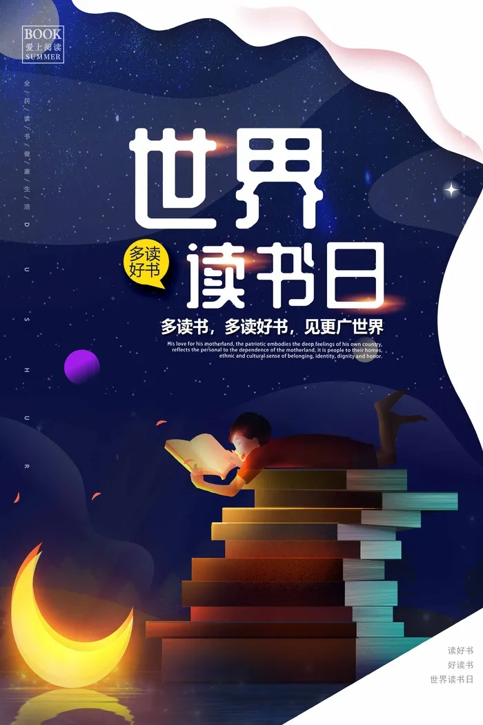 世界读书日 世界读书日海报图片psd模版下载
