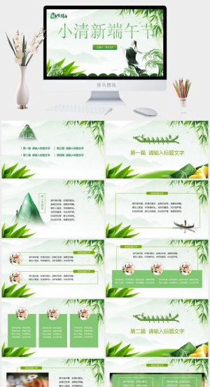 粽情端午——小清新端午节ppt模板预览图