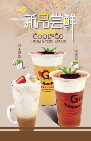 一新品尝鲜奶茶正面菜单