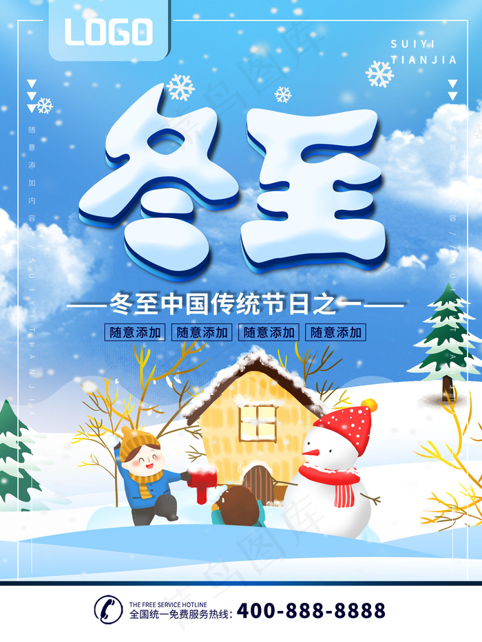 冬至二十四节气海报