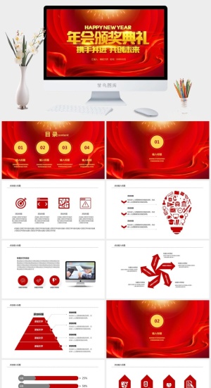 企业年会颁奖典礼ppt模板优秀员工表彰新年晚会ppt模版预览图
