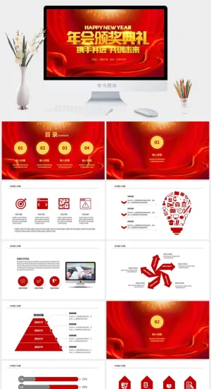 企业年会颁奖典礼ppt模板优秀员工表彰新年晚会ppt模版预览图