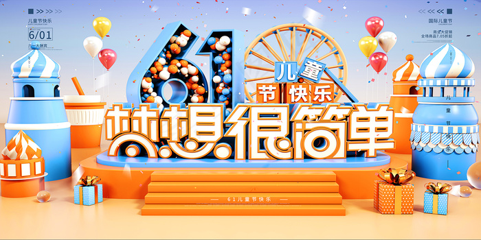 唯美手绘梦幻61儿童节海报psd模版下载