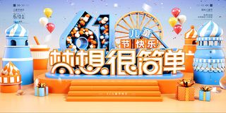 唯美手绘梦幻61儿童节海报