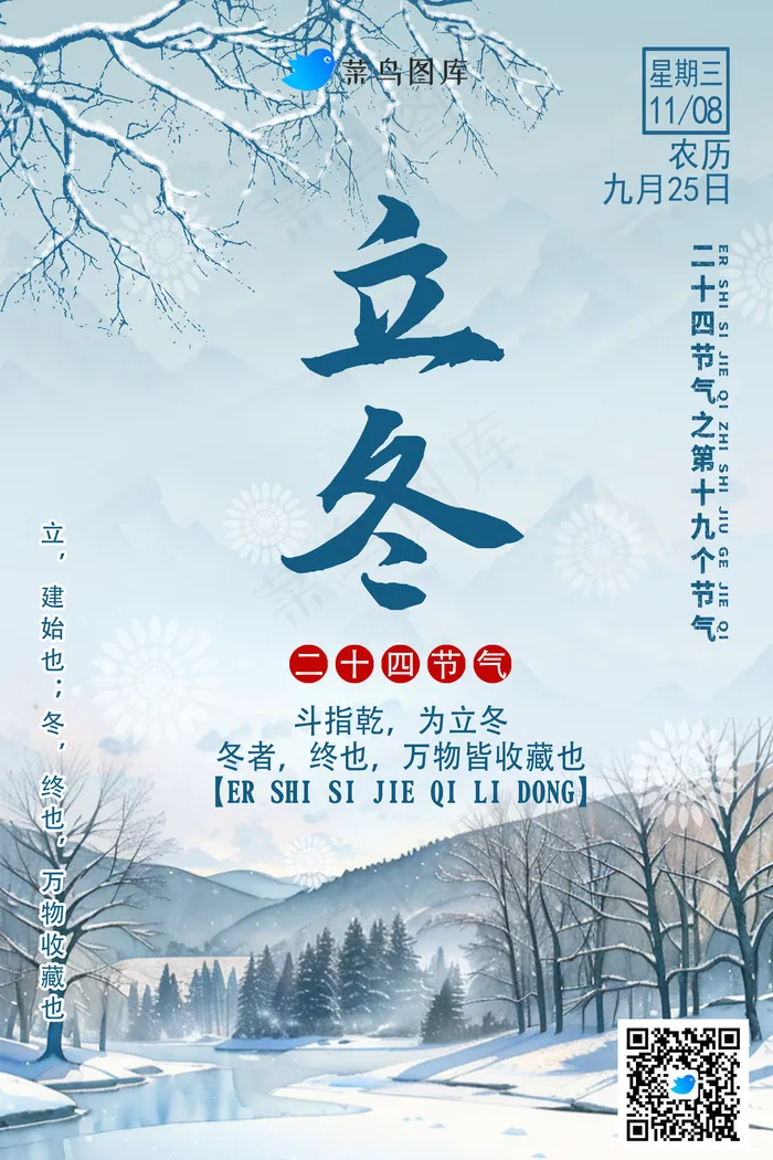 立冬时节海报psd模版下载