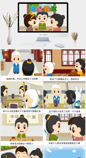 专心致志成语故事ppt模板ppt模版预览图