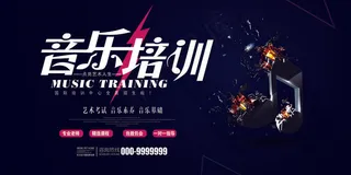 手绘唯美音乐培训班海报
